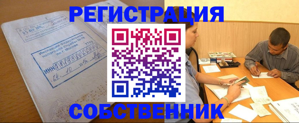 прописка от собственника в Талице